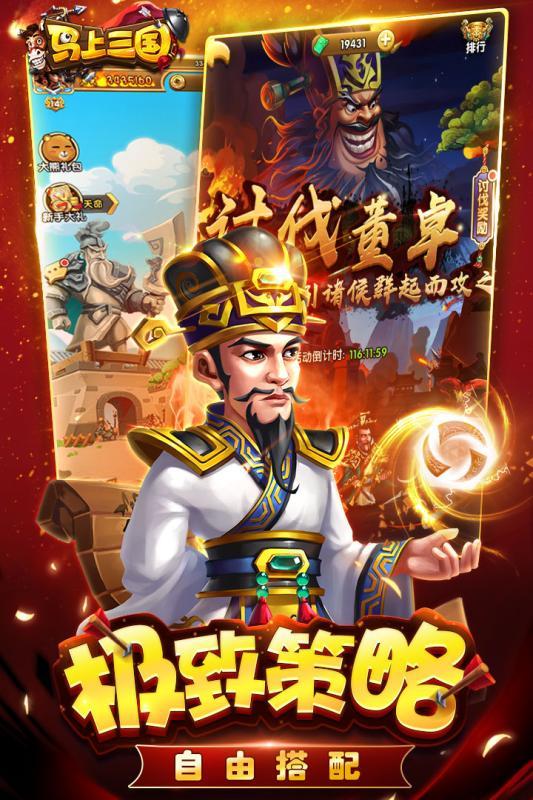 马上三国(GM全免千抽)