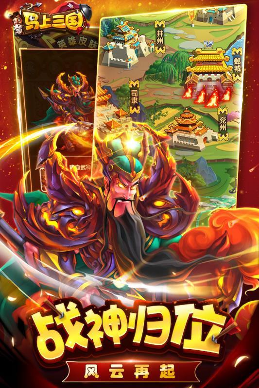 马上三国(GM全免千抽)
