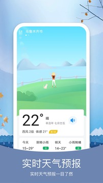 预知天气预报.jpg