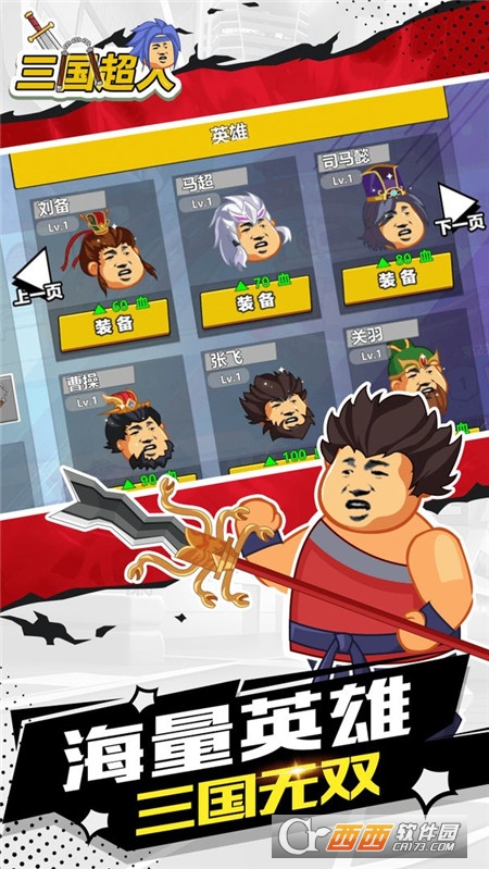 三国超人