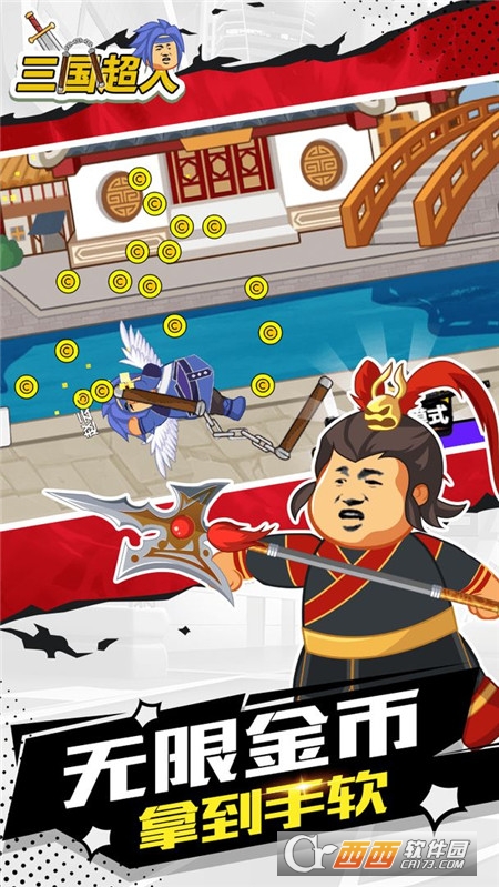 三国超人