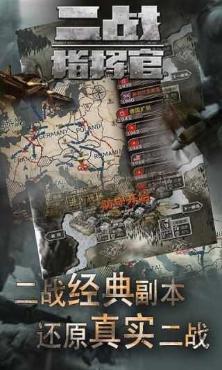 二战指挥官点