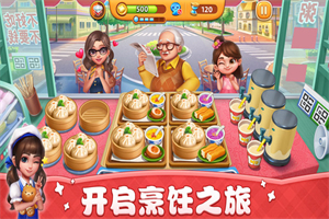 小镇大厨大学版