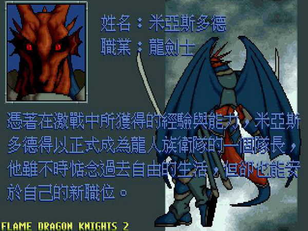 炎龙骑士团