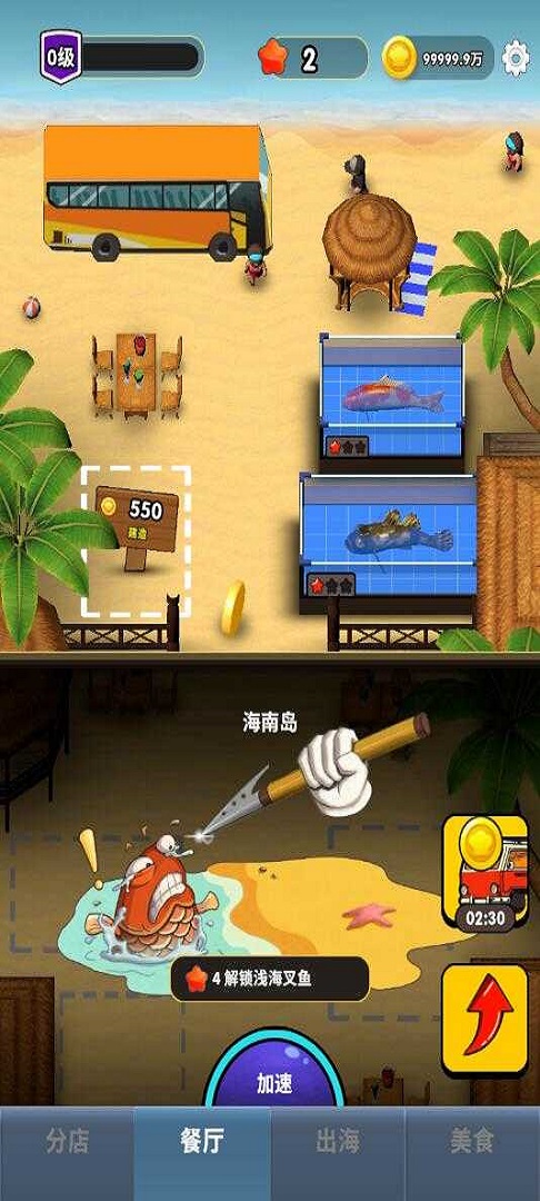 赶海之王