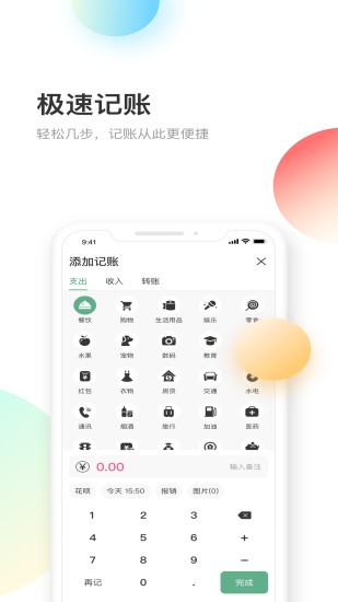 熊猫记账软件.jpg