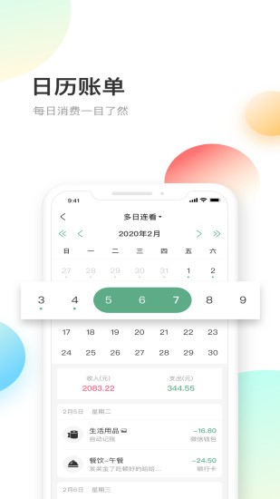 熊猫记账软件.jpg