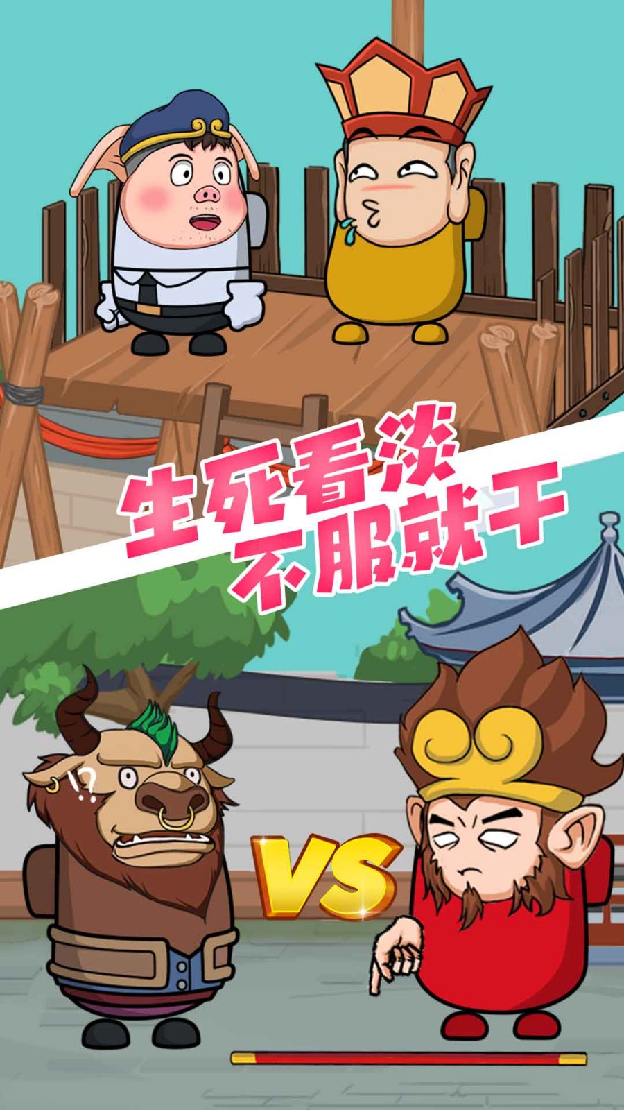 唐僧大逃亡中文版
