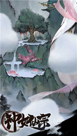 神女仙宗