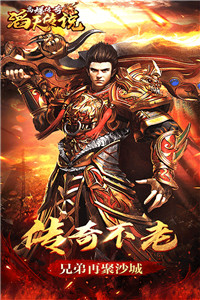 滔天传说H5