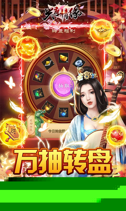 兴唐情缘(送真充万抽)