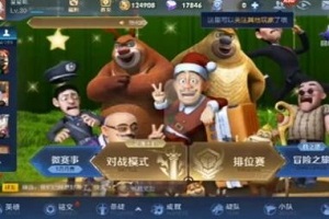 熊熊荣耀5V5破解版