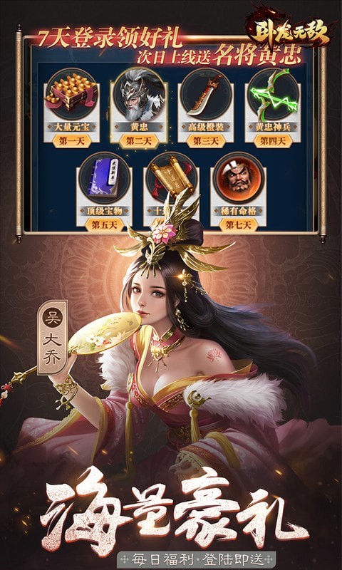 卧龙无敌(无限爆真充)