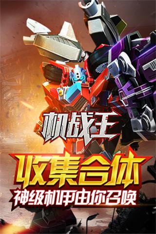 机战王破解版