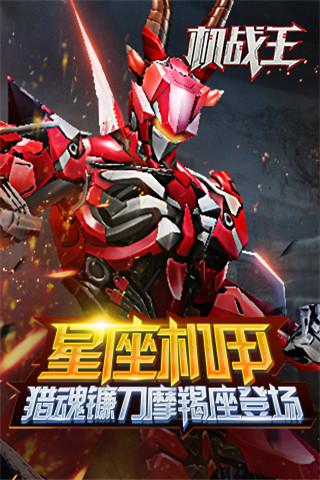 机战王破解版