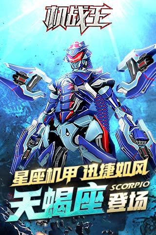 机战王破解版