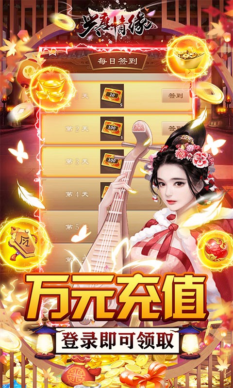 兴唐情缘(送真充万抽)