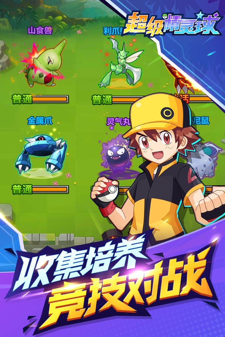 超级精灵球(无限送真充)