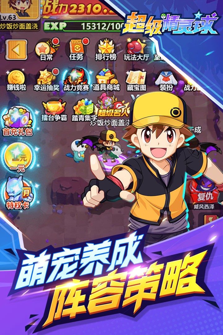 超级精灵球(无限送真充)