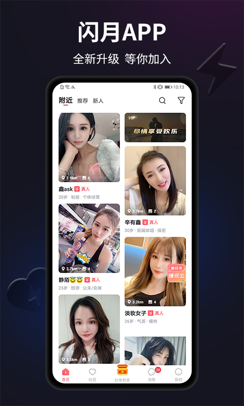 闪月交友app.jpg