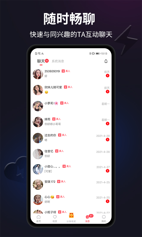 闪月交友app.jpg