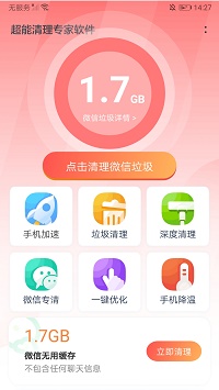 超能清理专家软件.jpg