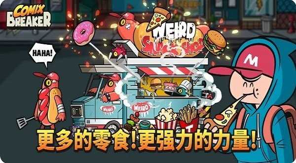 漫画破坏者