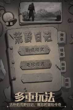 荒野日记汉化版