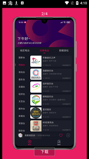 畅听FM.png
