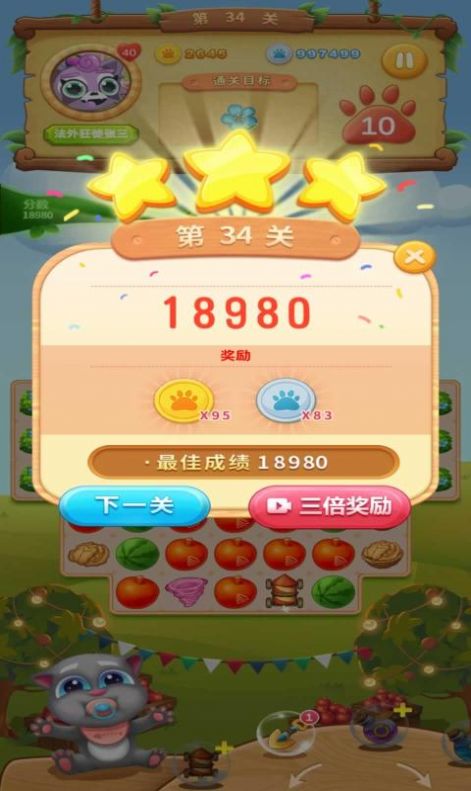喵星人消除