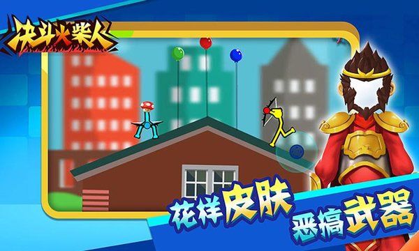 决斗火柴人破解版