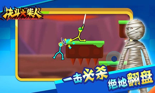 决斗火柴人破解版