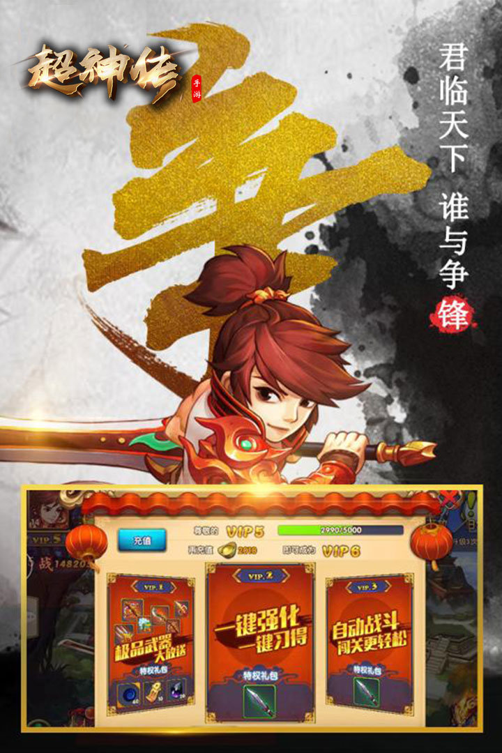 超神传完整破解版