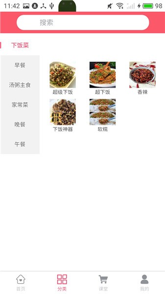享菜谱软件.jpg