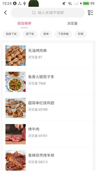 享菜谱软件.jpg