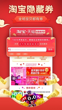 优惠券特价多多app.jpg