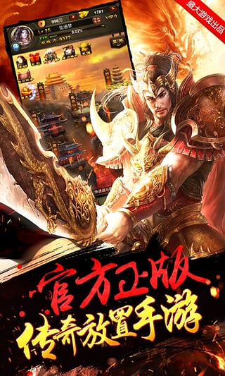 传世挂机(送GM万充福利)