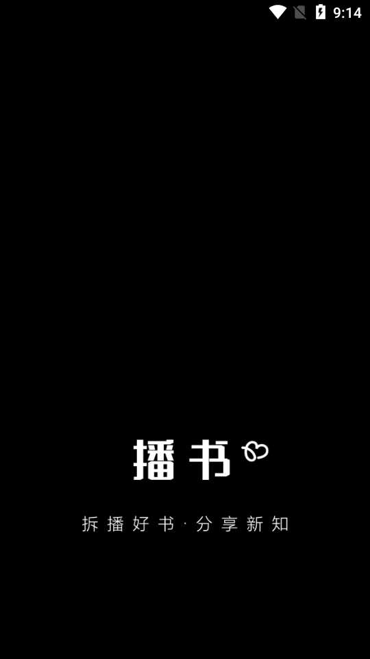 播书app.png