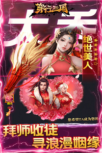 穿行三国(满翼无限抽) 穿行三国(满翼无限抽)