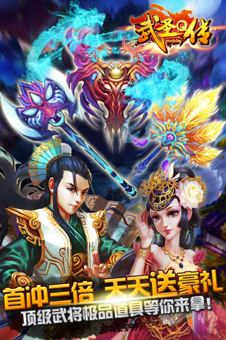 武圣Q传(送顶级武将极品道具)