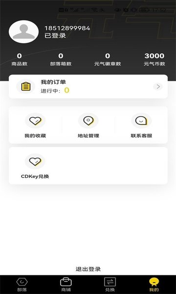 元气部落app.jpg