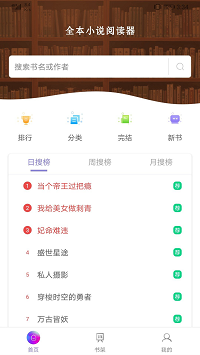 微趣小说阅读器.png