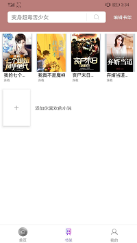微趣小说阅读器.png