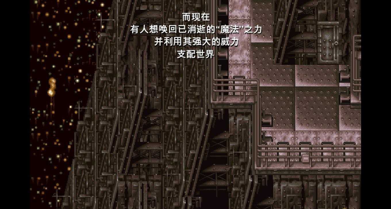 最终幻想6中文版