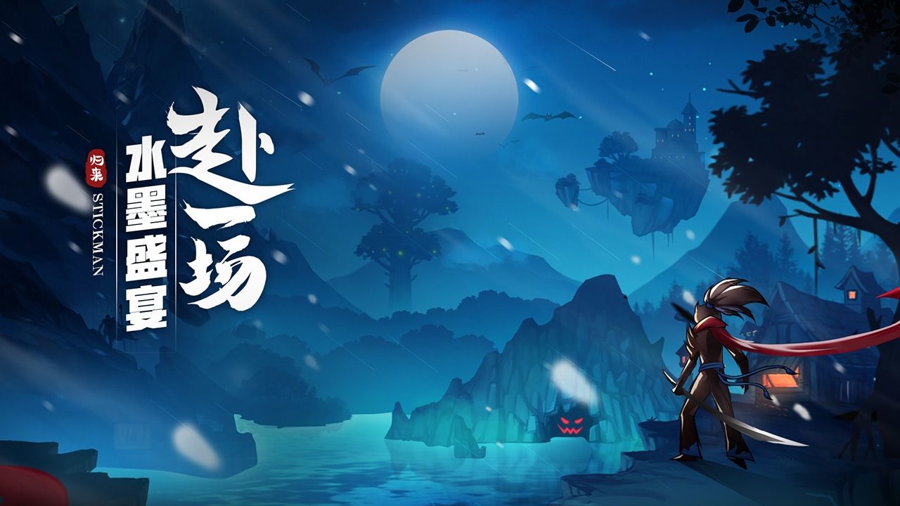 火柴人归来破解版