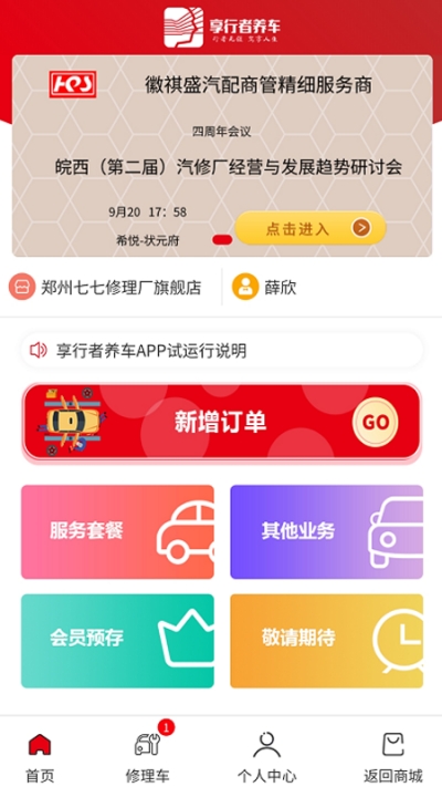 享行者养车.jpg