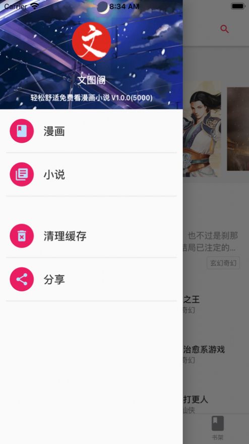 文图阁app.jpg