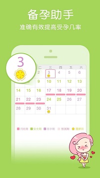 大姨妈管家app.jpg