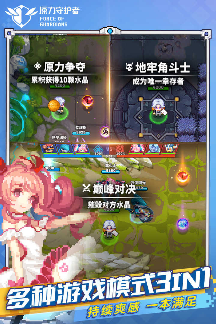 原力守护者