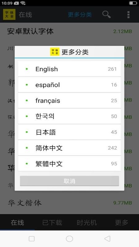 字体大全管家app.jpg